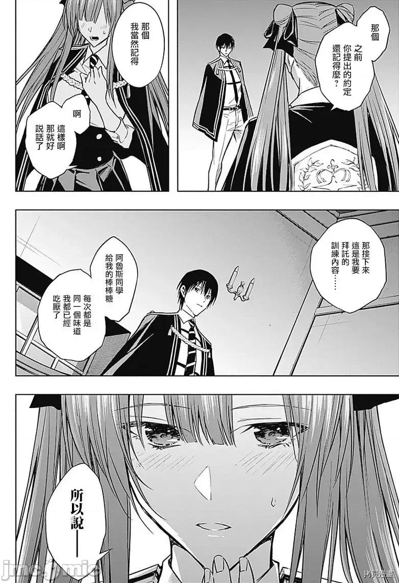 王立魔法学园的劣等生 王立魔法学园的劣等生第33话 第10页