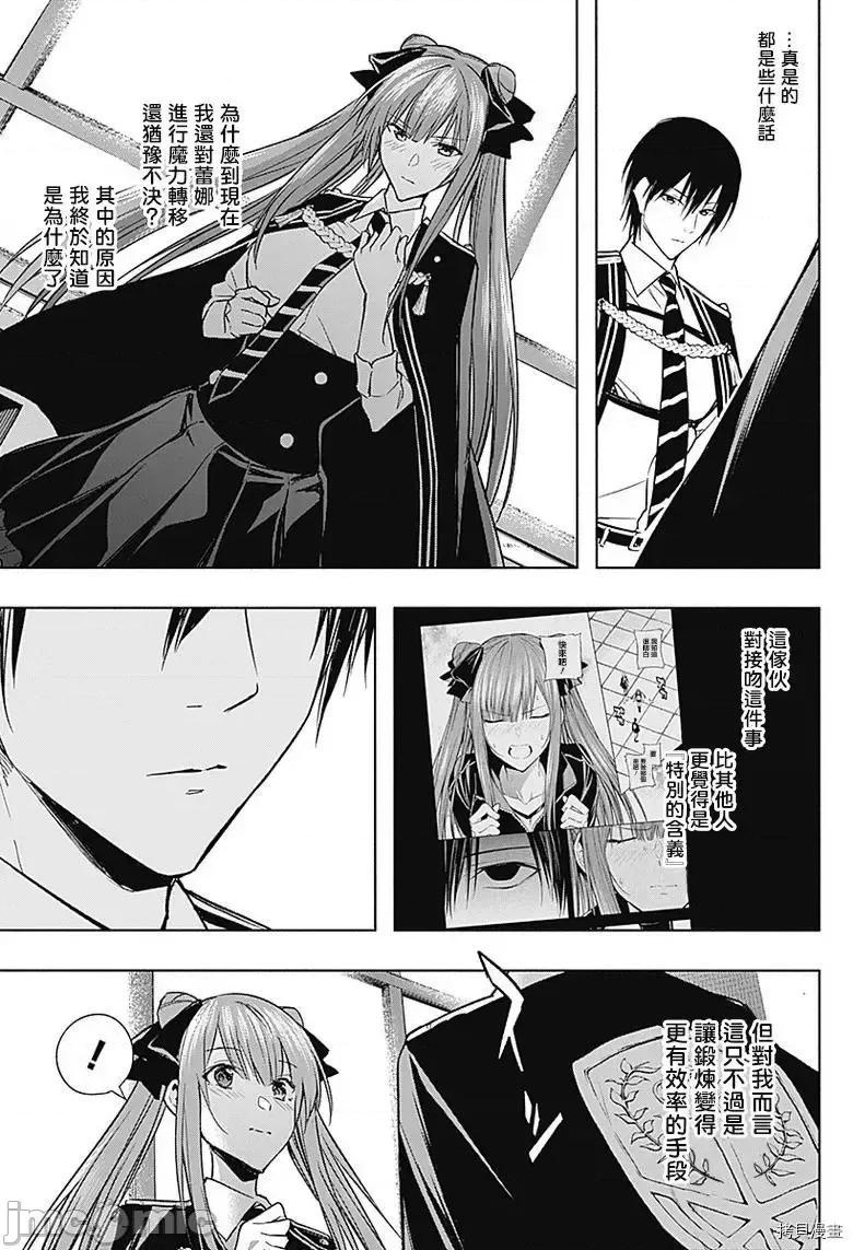 王立魔法学园的劣等生 王立魔法学园的劣等生第33话 第11页