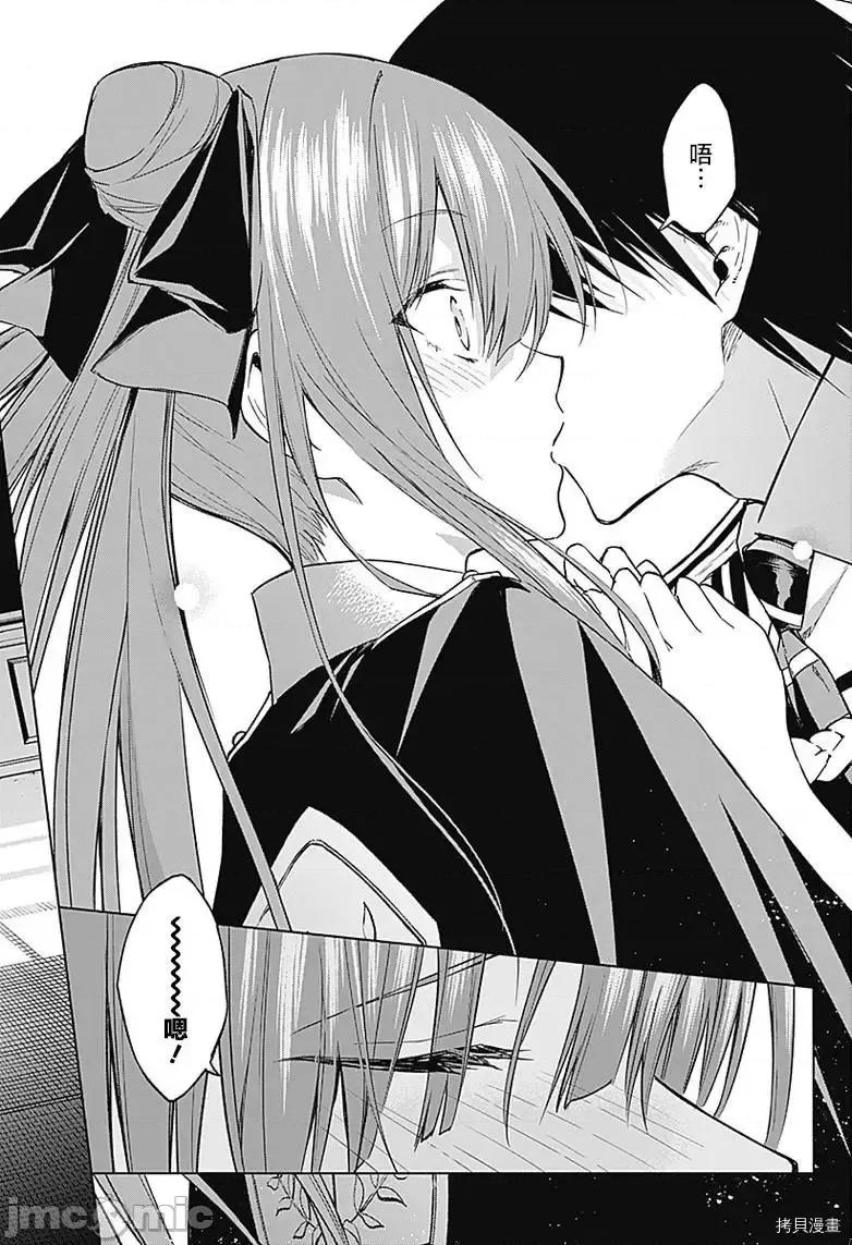 王立魔法学园的劣等生 王立魔法学园的劣等生第33话 第12页