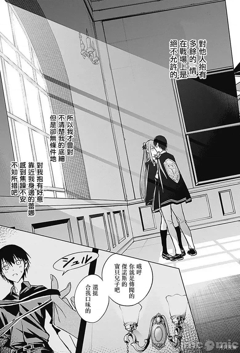 王立魔法学园的劣等生 王立魔法学园的劣等生第33话 第13页