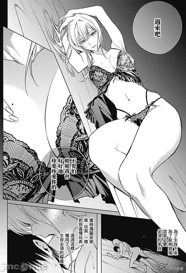 王立魔法学园的劣等生 王立魔法学园的劣等生第33话 第14页