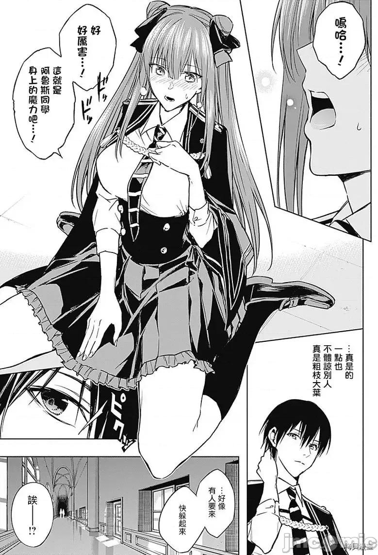 王立魔法学园的劣等生 王立魔法学园的劣等生第33话 第15页