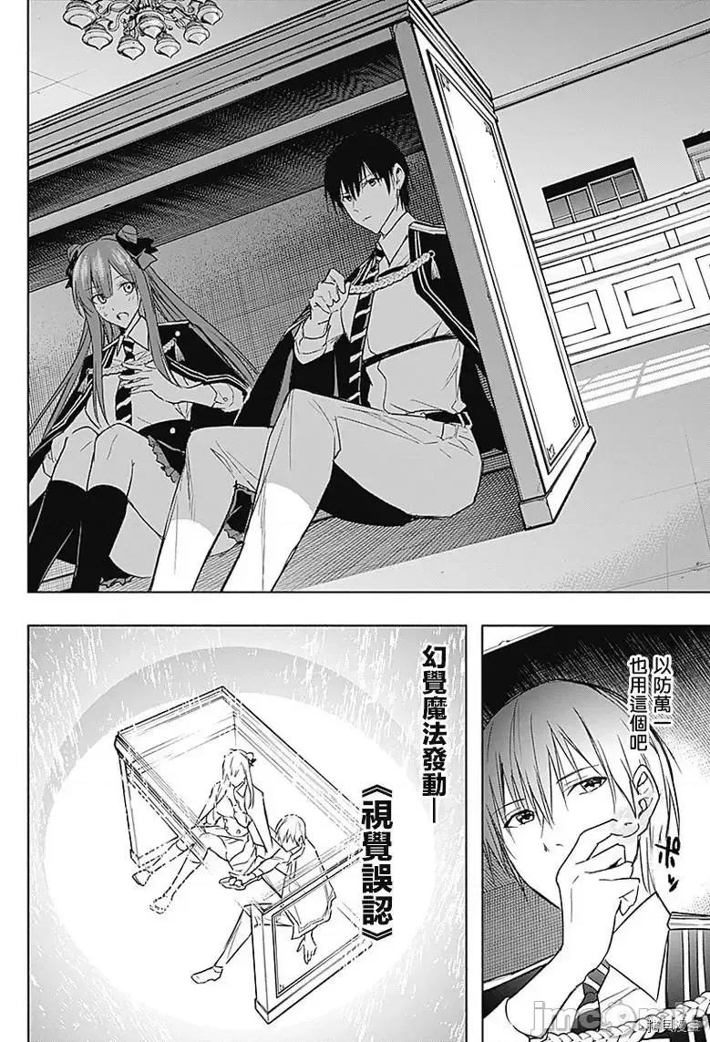 王立魔法学园的劣等生 王立魔法学园的劣等生第33话 第16页