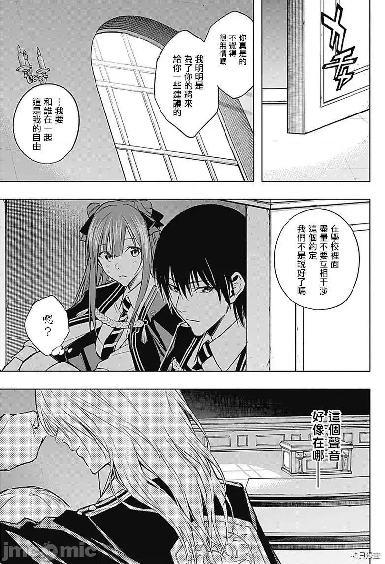 王立魔法学园的劣等生 王立魔法学园的劣等生第33话 第17页