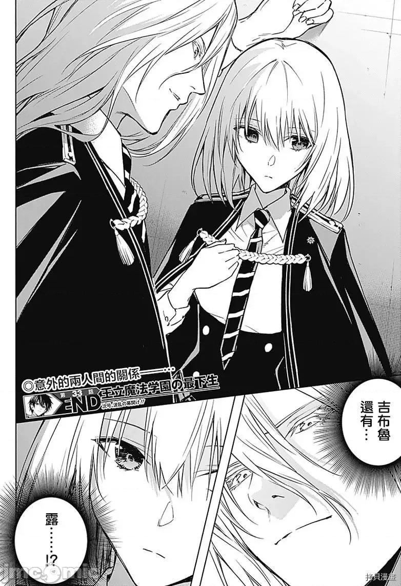 王立魔法学园的劣等生 王立魔法学园的劣等生第33话 第18页