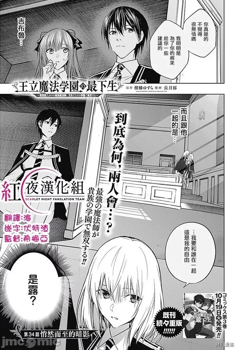 王立魔法学园的劣等生 王立魔法学园的劣等生第34话 第1页