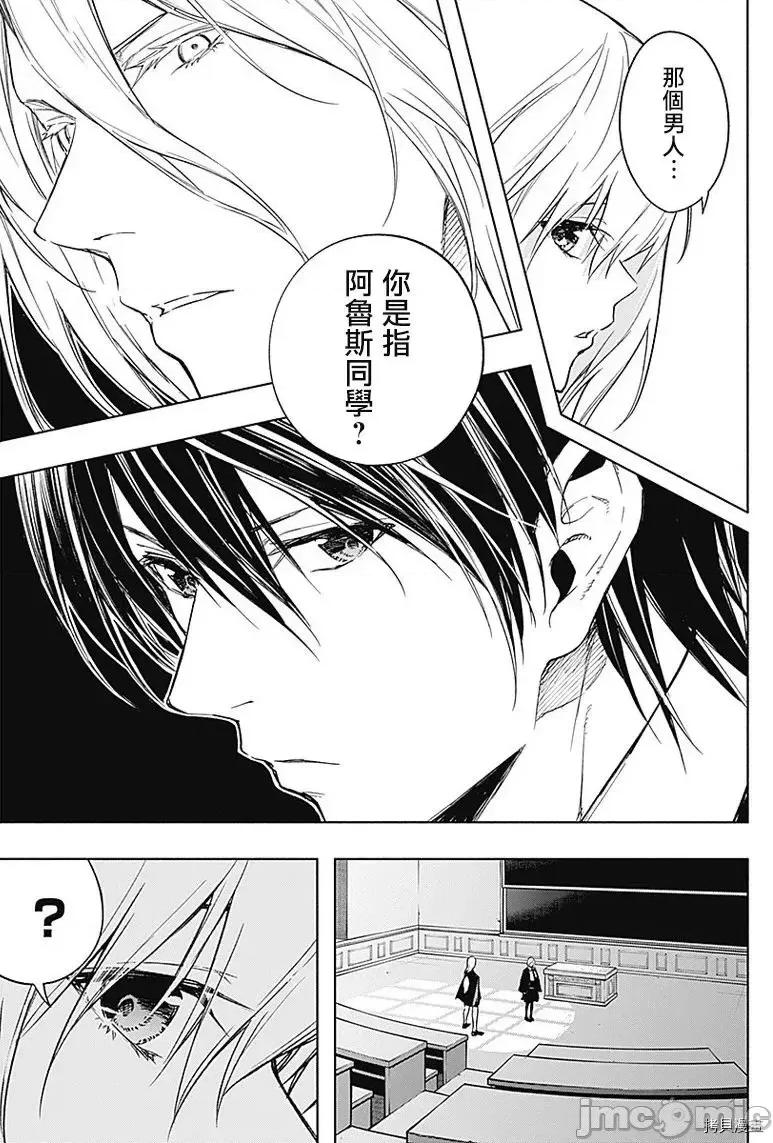 王立魔法学园的劣等生 王立魔法学园的劣等生第34话 第3页