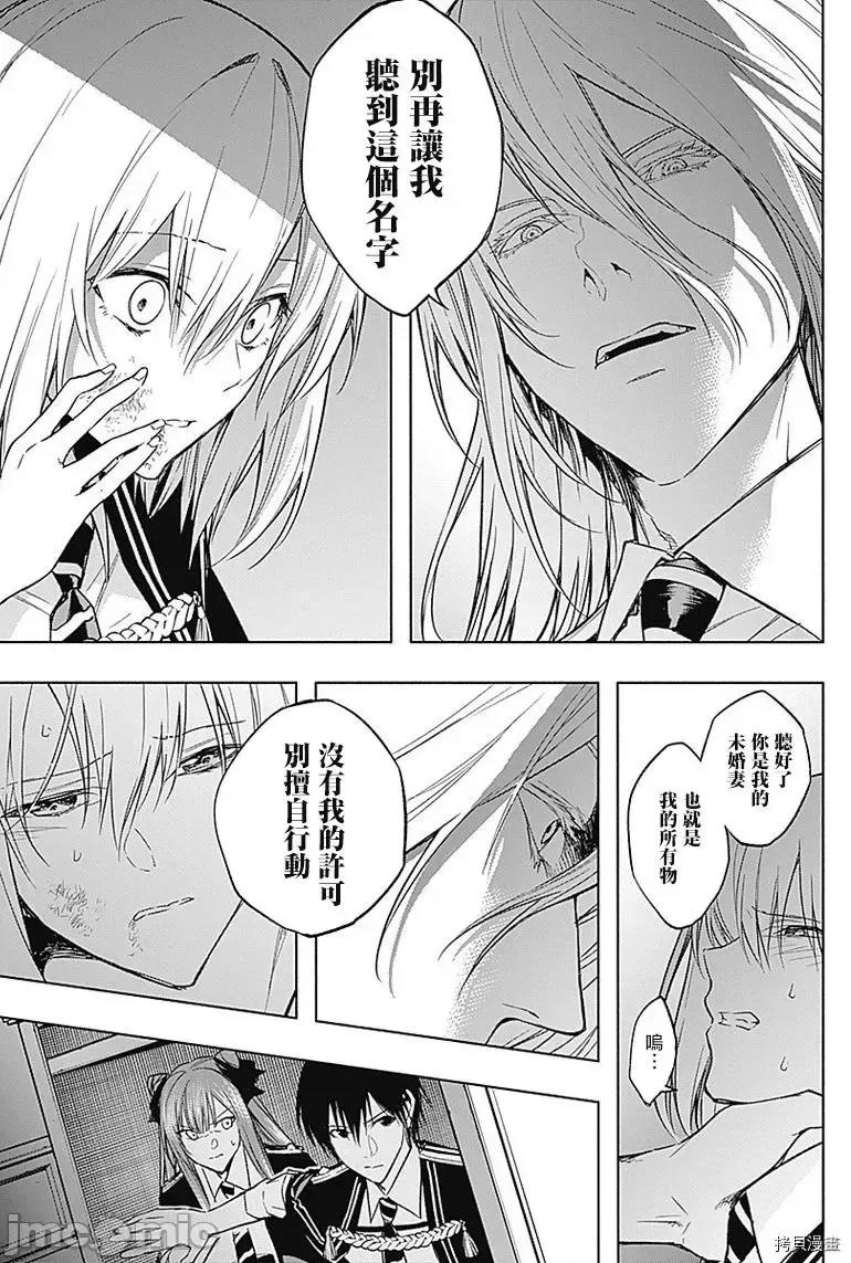 王立魔法学园的劣等生 王立魔法学园的劣等生第34话 第5页
