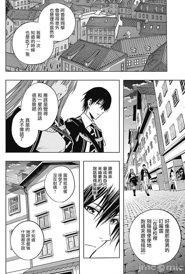 王立魔法学园的劣等生 王立魔法学园的劣等生第34话 第6页