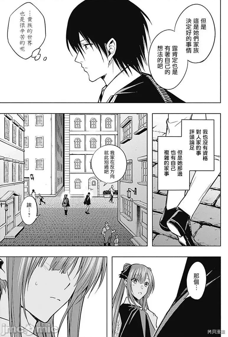 王立魔法学园的劣等生 王立魔法学园的劣等生第34话 第7页