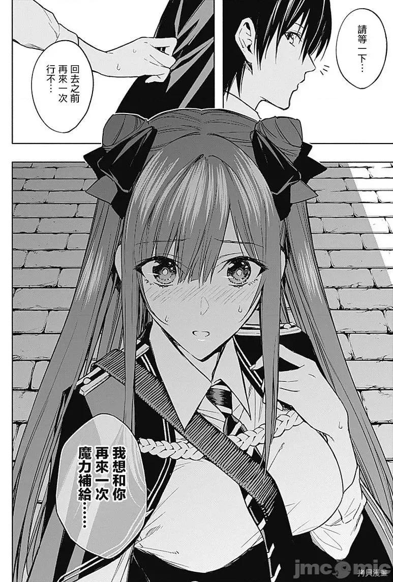 王立魔法学园的劣等生 王立魔法学园的劣等生第34话 第8页