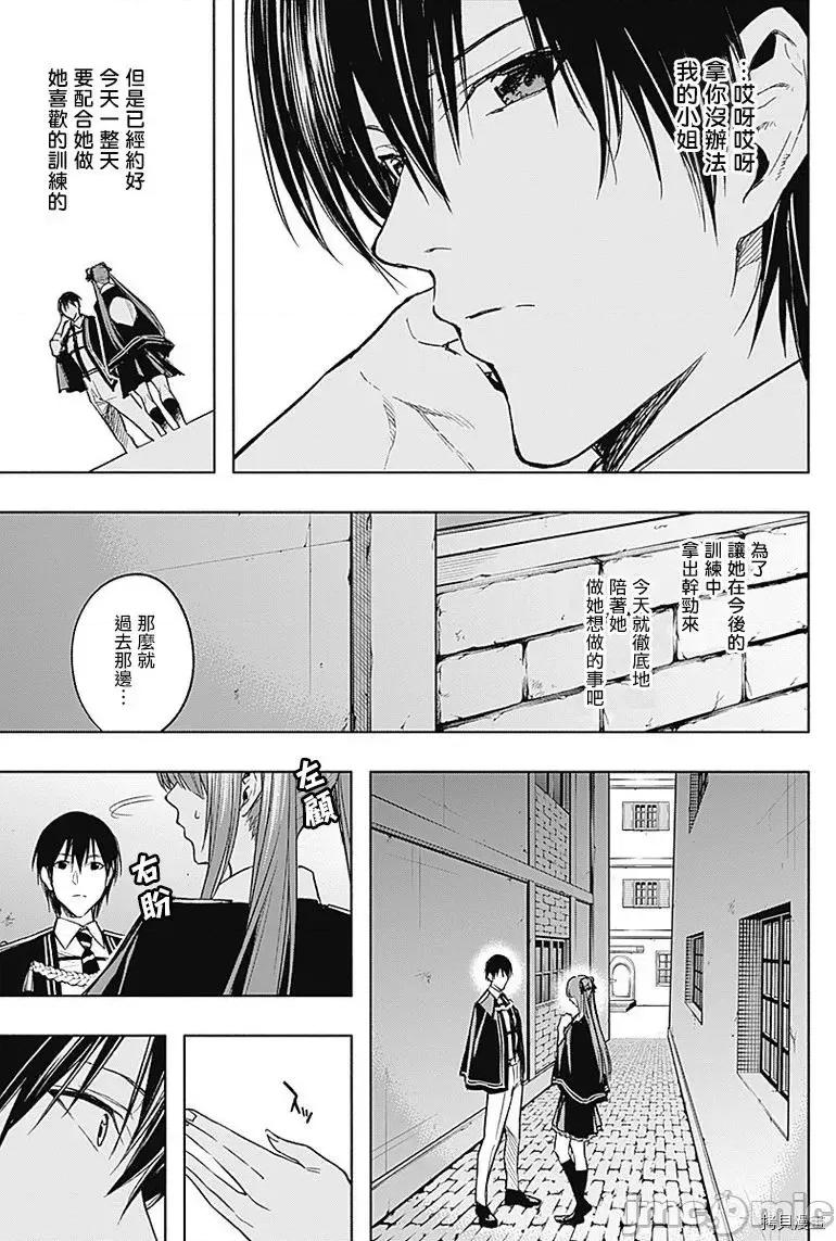 王立魔法学园的劣等生 王立魔法学园的劣等生第34话 第9页
