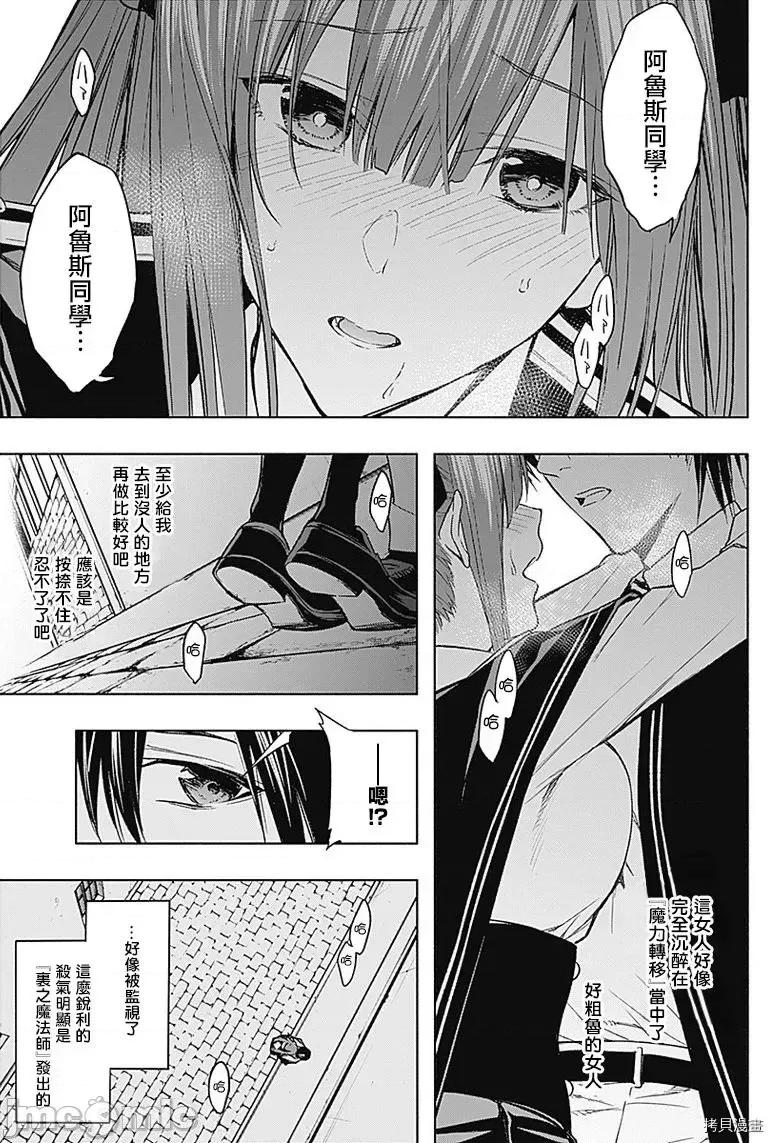 王立魔法学园的劣等生 王立魔法学园的劣等生第34话 第11页