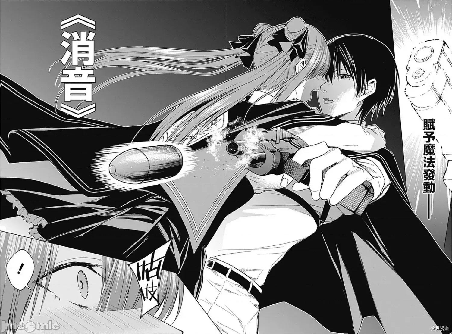 王立魔法学园的劣等生 王立魔法学园的劣等生第34话 第12页