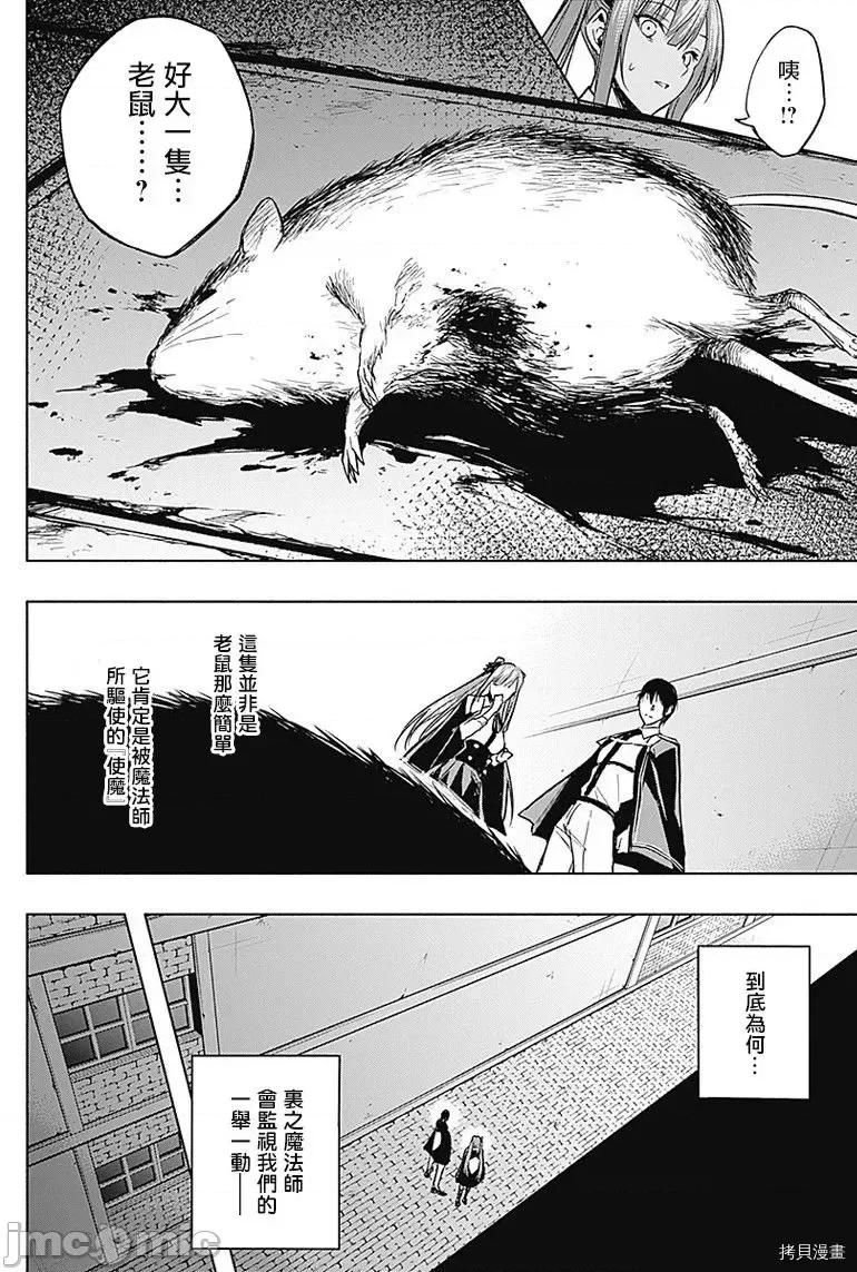 王立魔法学园的劣等生 王立魔法学园的劣等生第34话 第13页