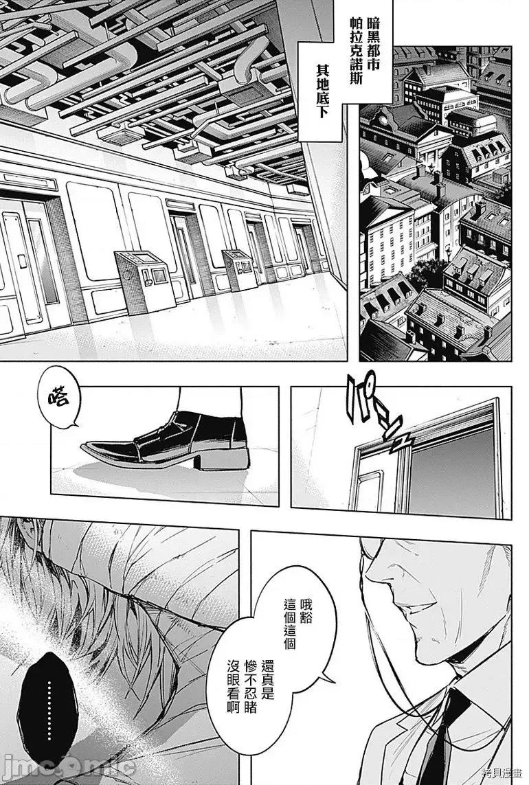 王立魔法学园的劣等生 王立魔法学园的劣等生第34话 第14页