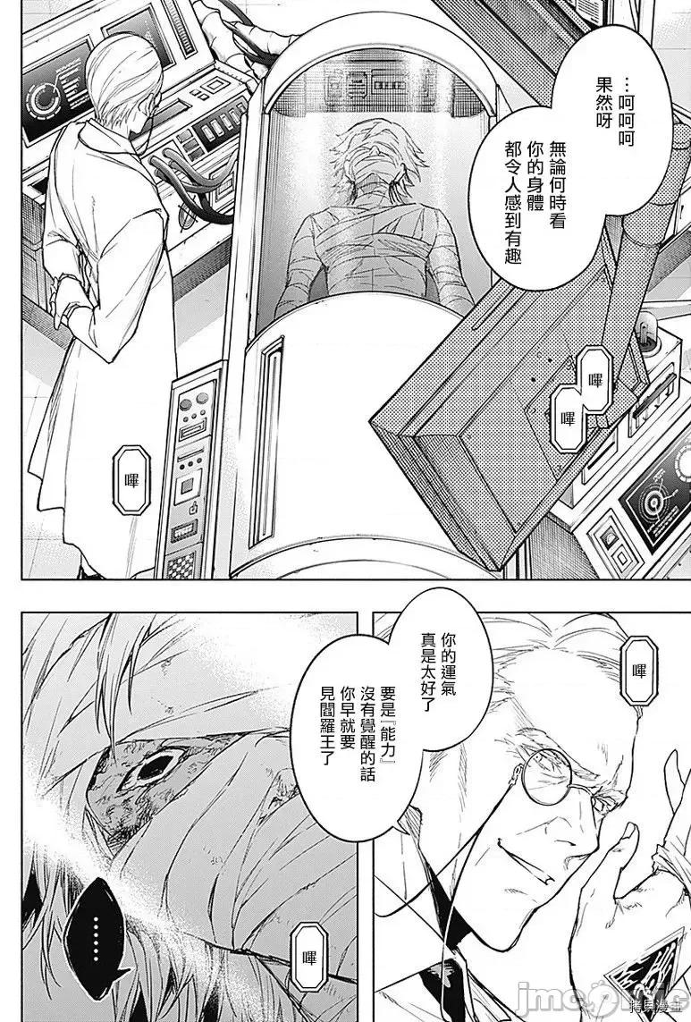 王立魔法学园的劣等生 王立魔法学园的劣等生第34话 第15页