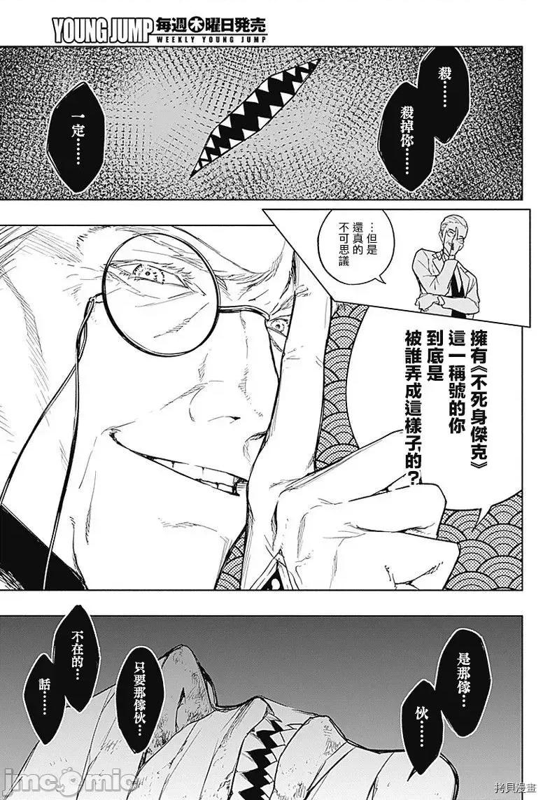 王立魔法学园的劣等生 王立魔法学园的劣等生第34话 第16页