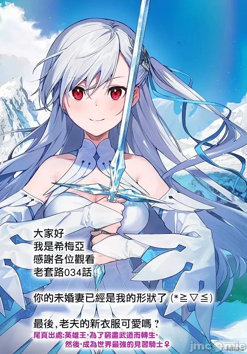王立魔法学园的劣等生 王立魔法学园的劣等生第34话 第18页