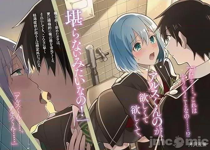 王立魔法学园的劣等生 王立魔法学园的劣等生第34话 第20页
