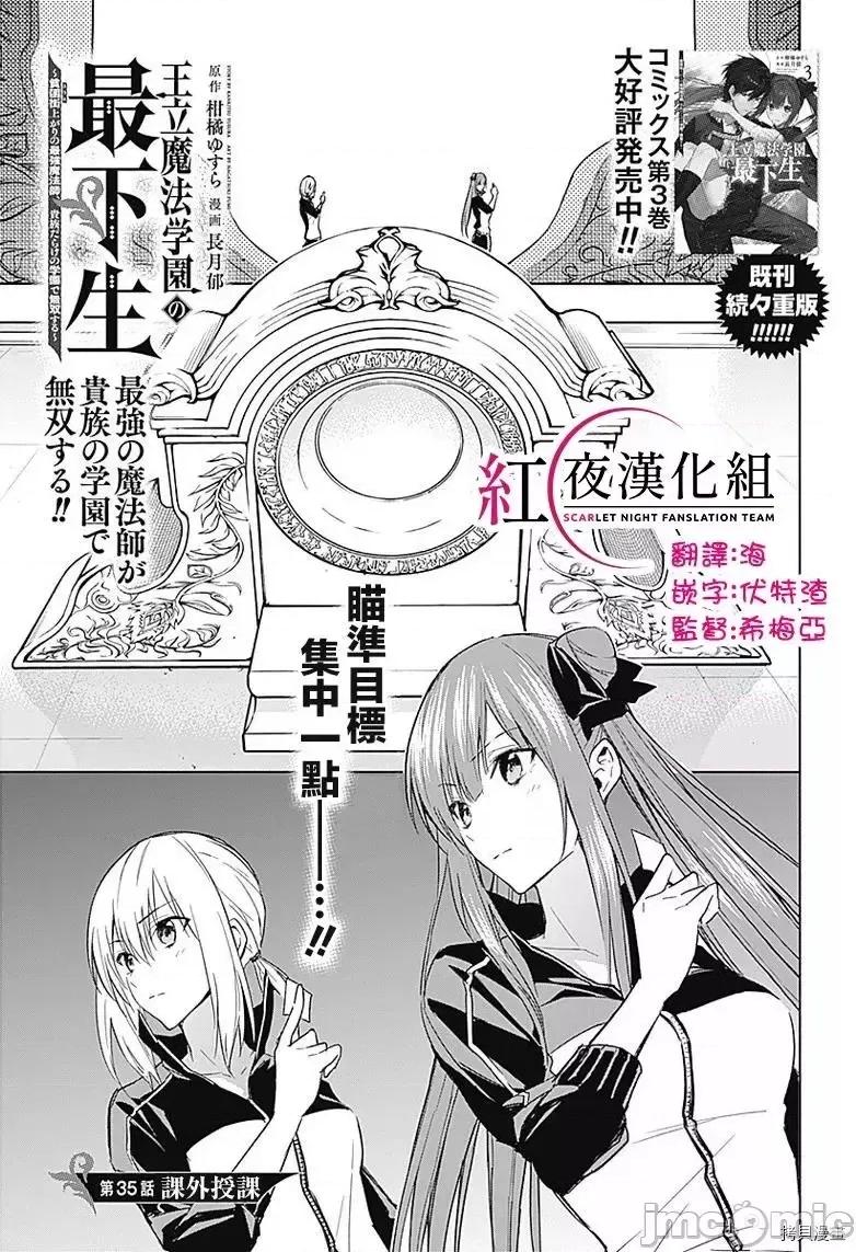王立魔法学园的劣等生 王立魔法学园的劣等生第35话 第1页