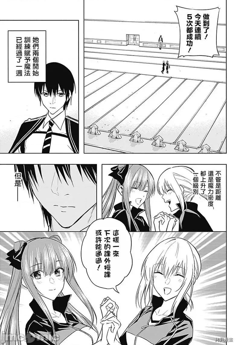 王立魔法学园的劣等生 王立魔法学园的劣等生第35话 第3页