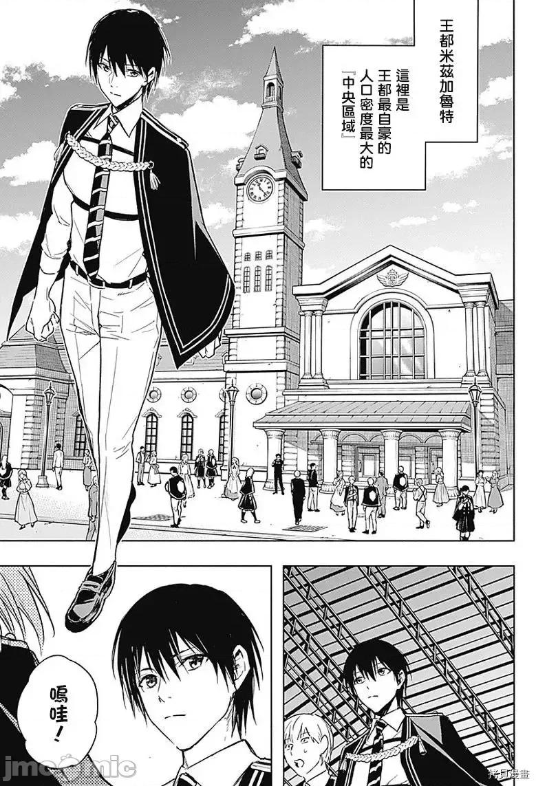 王立魔法学园的劣等生 王立魔法学园的劣等生第35话 第5页