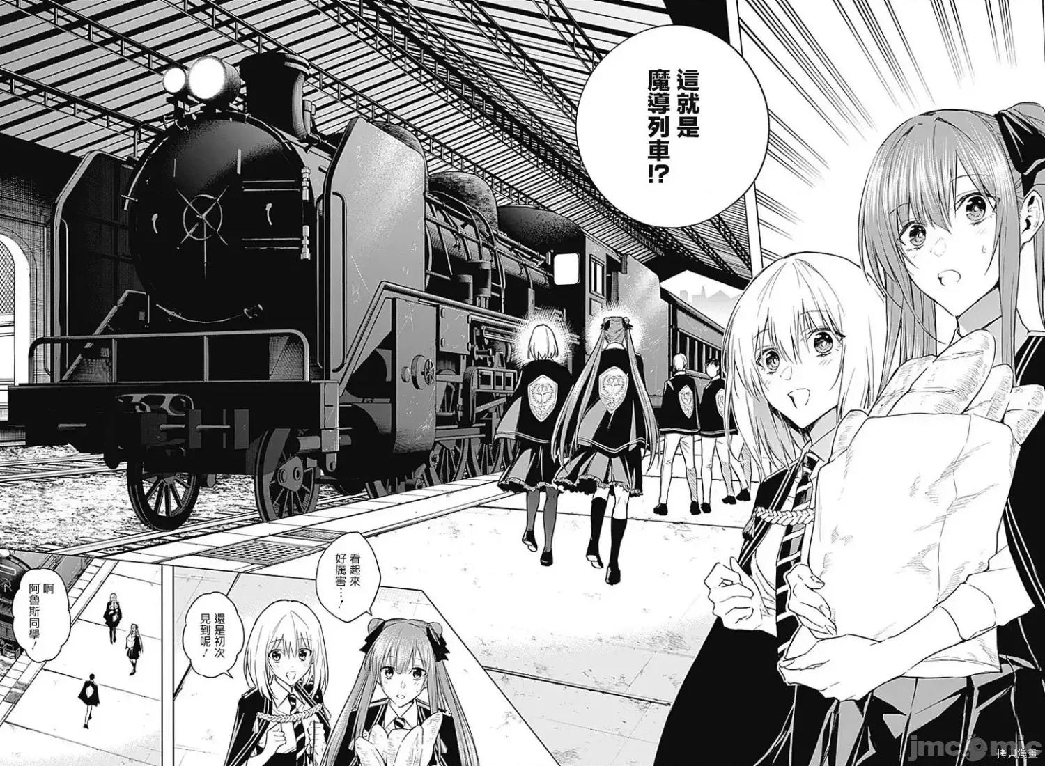 王立魔法学园的劣等生 王立魔法学园的劣等生第35话 第6页