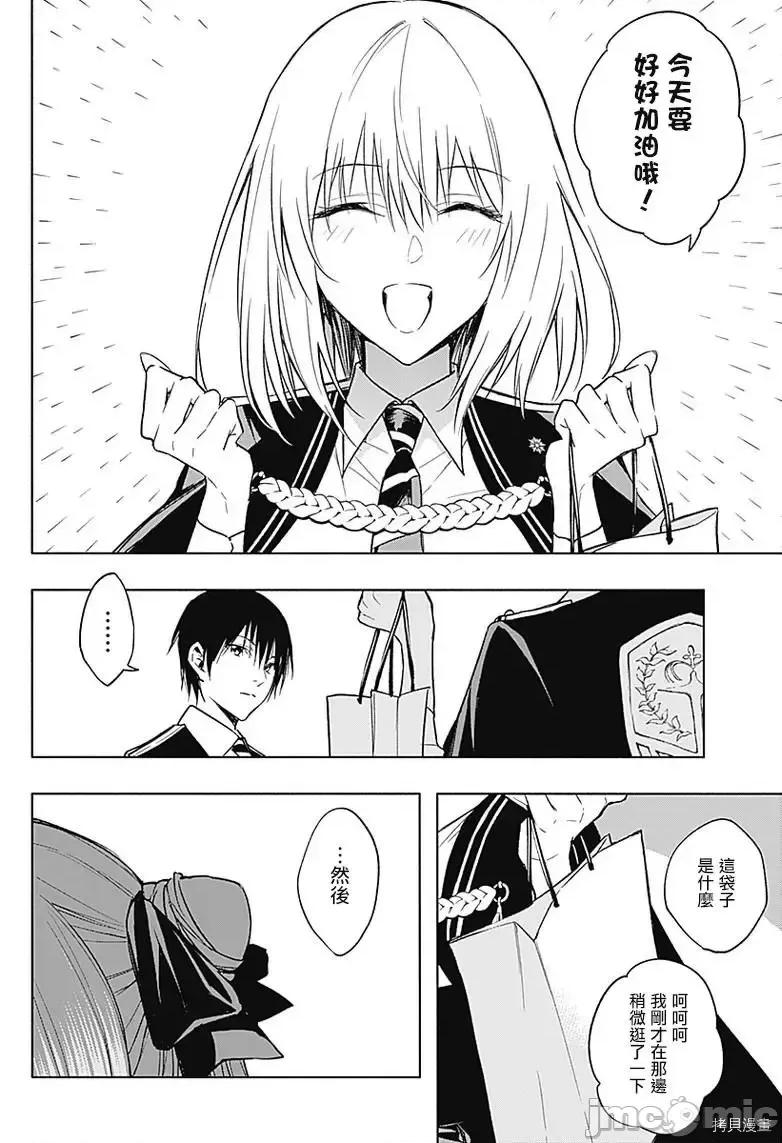 王立魔法学园的劣等生 王立魔法学园的劣等生第35话 第7页