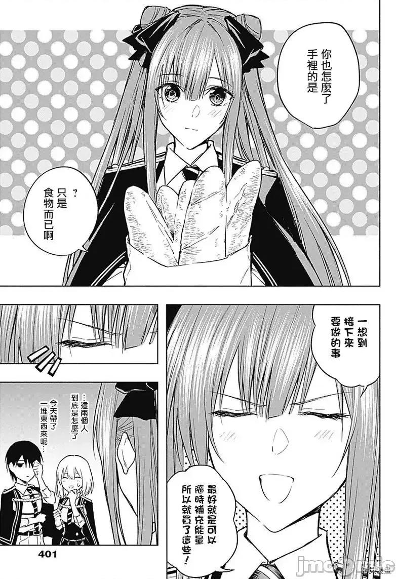 王立魔法学园的劣等生 王立魔法学园的劣等生第35话 第8页
