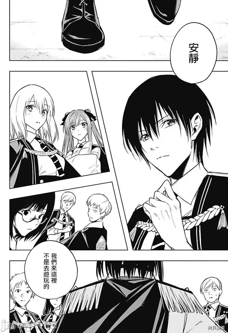 王立魔法学园的劣等生 王立魔法学园的劣等生第35话 第9页