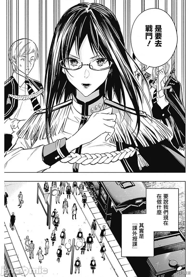 王立魔法学园的劣等生 王立魔法学园的劣等生第35话 第10页