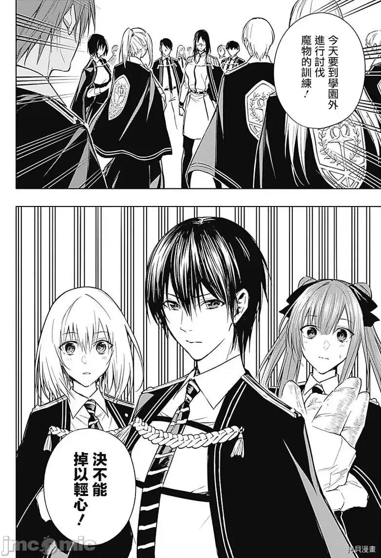王立魔法学园的劣等生 王立魔法学园的劣等生第35话 第11页