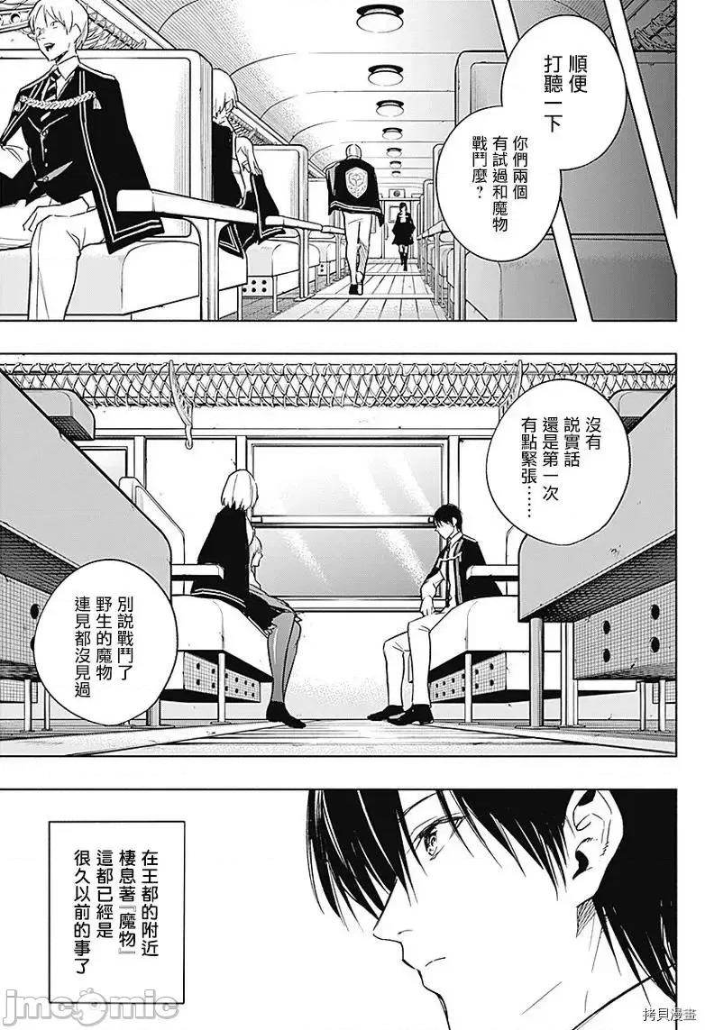 王立魔法学园的劣等生 王立魔法学园的劣等生第35话 第12页