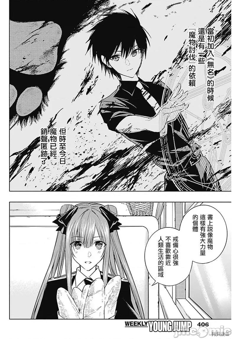 王立魔法学园的劣等生 王立魔法学园的劣等生第35话 第13页