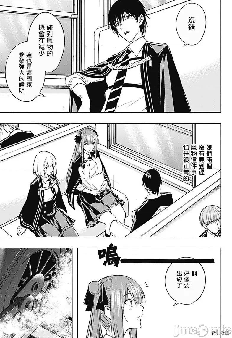 王立魔法学园的劣等生 王立魔法学园的劣等生第35话 第14页
