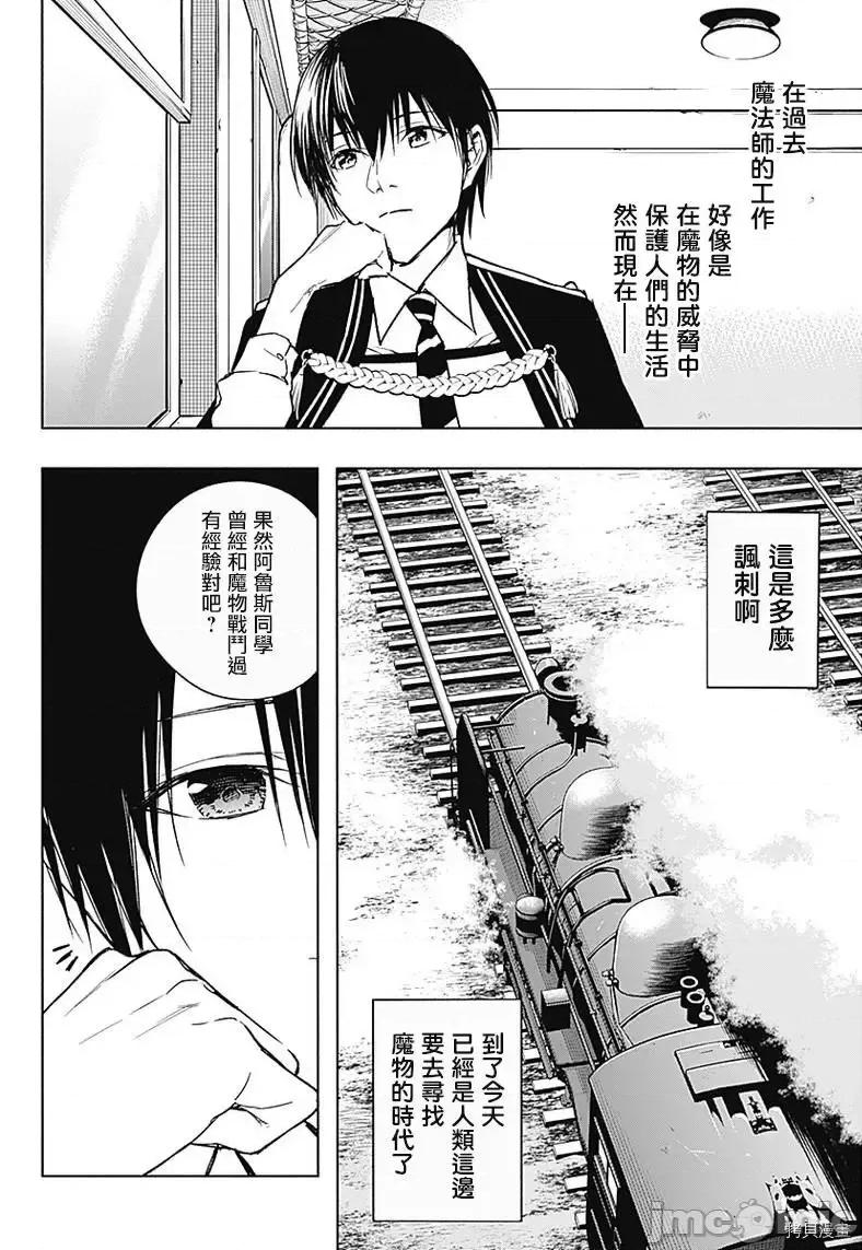 王立魔法学园的劣等生 王立魔法学园的劣等生第35话 第15页