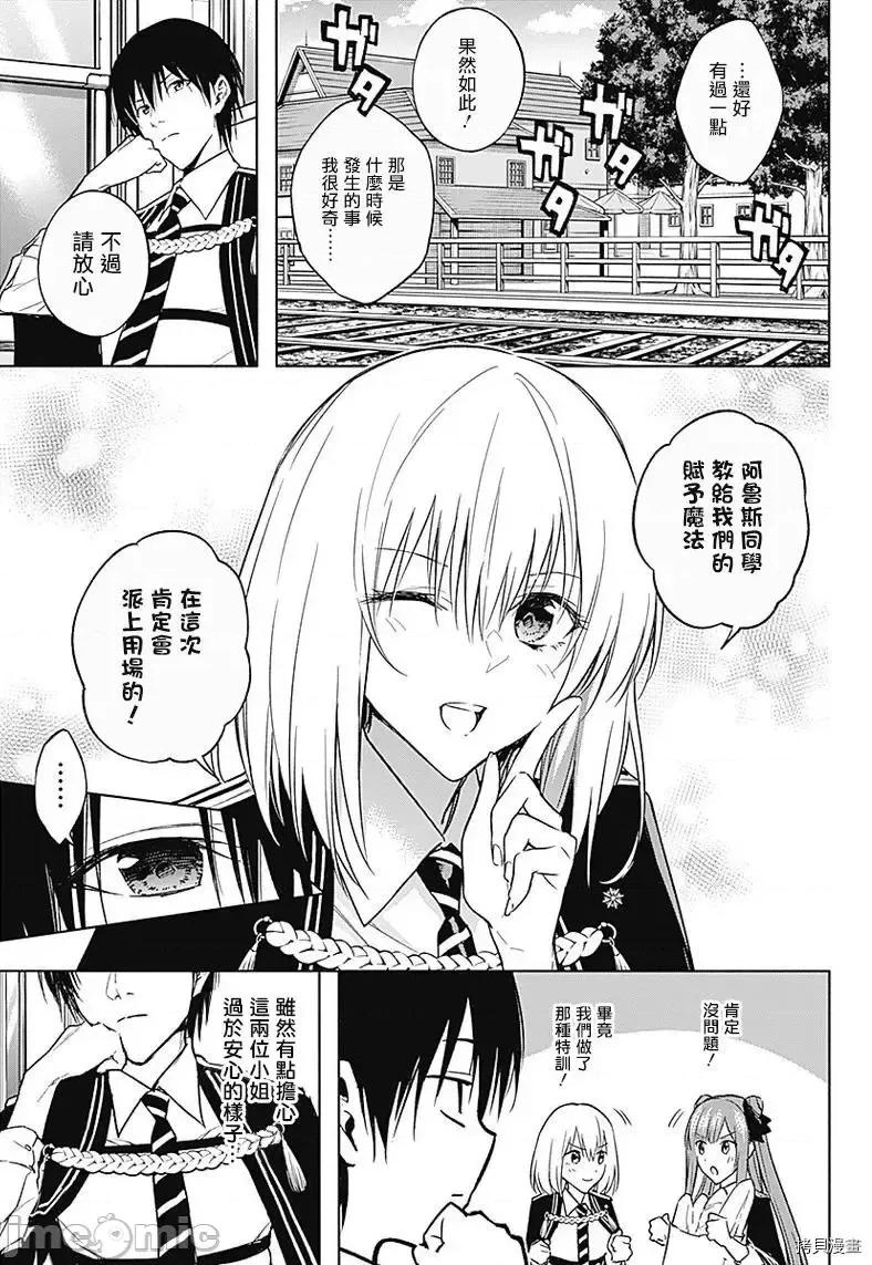 王立魔法学园的劣等生 王立魔法学园的劣等生第35话 第16页