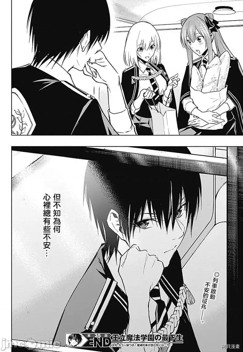 王立魔法学园的劣等生 王立魔法学园的劣等生第35话 第17页