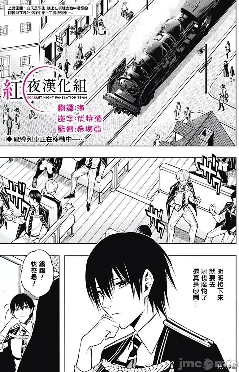 王立魔法学园的劣等生 王立魔法学园的劣等生第36话 第2页