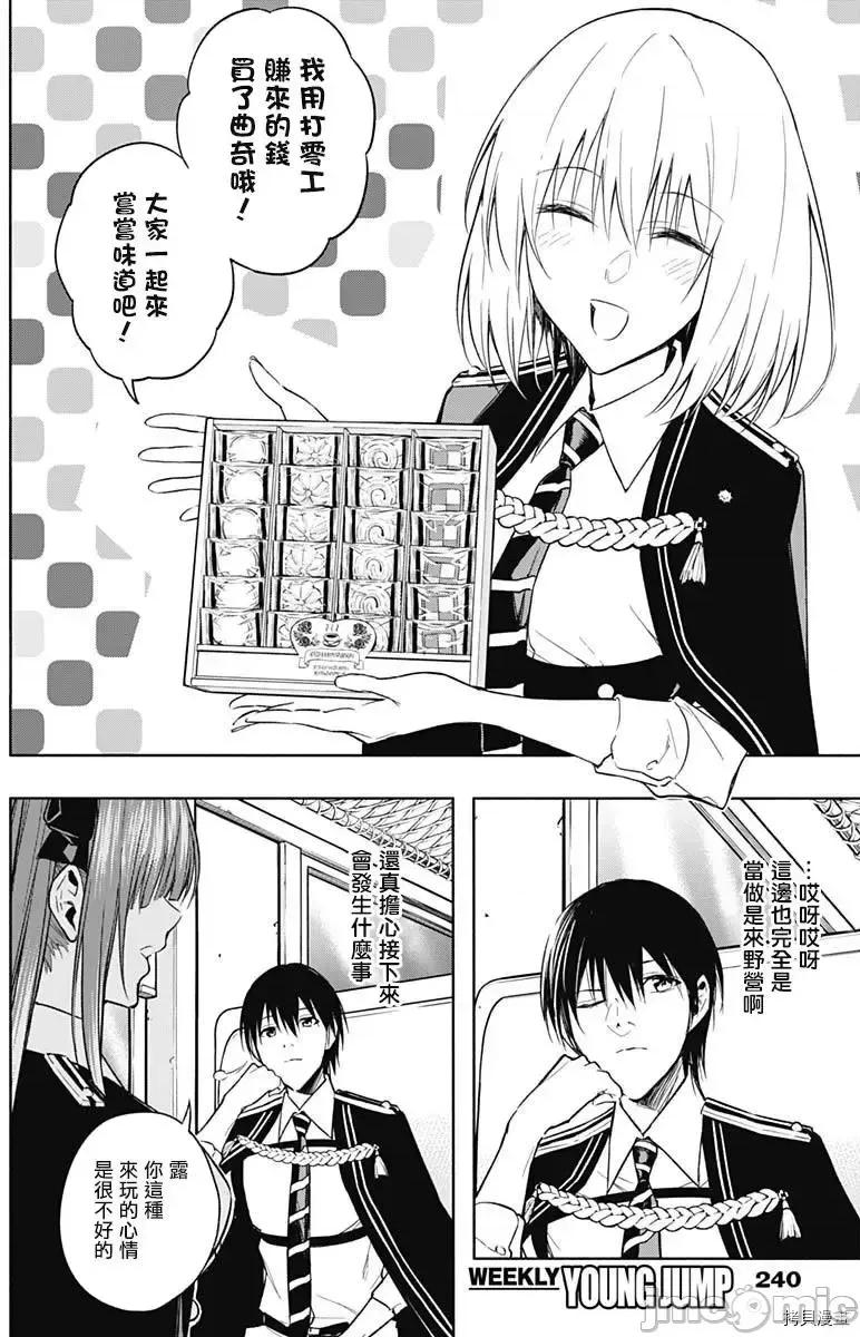 王立魔法学园的劣等生 王立魔法学园的劣等生第36话 第3页