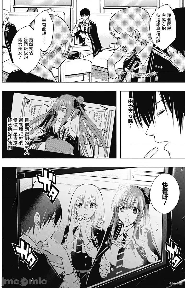 王立魔法学园的劣等生 王立魔法学园的劣等生第36话 第5页