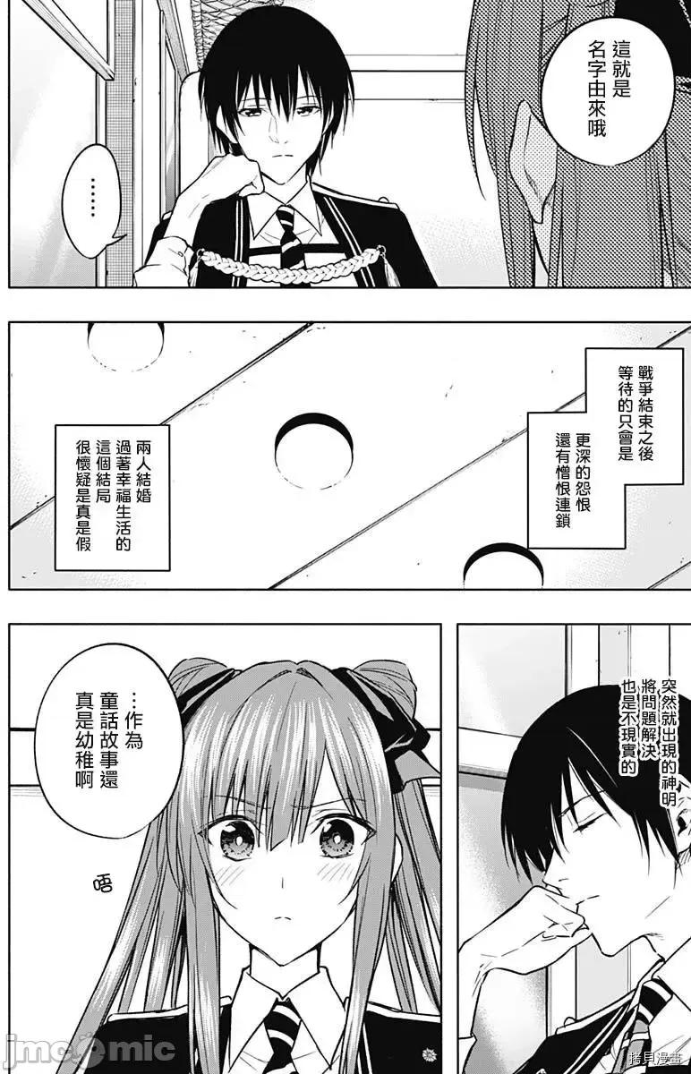王立魔法学园的劣等生 王立魔法学园的劣等生第36话 第10页
