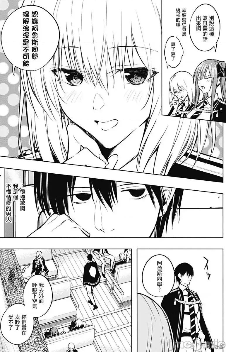 王立魔法学园的劣等生 王立魔法学园的劣等生第36话 第11页