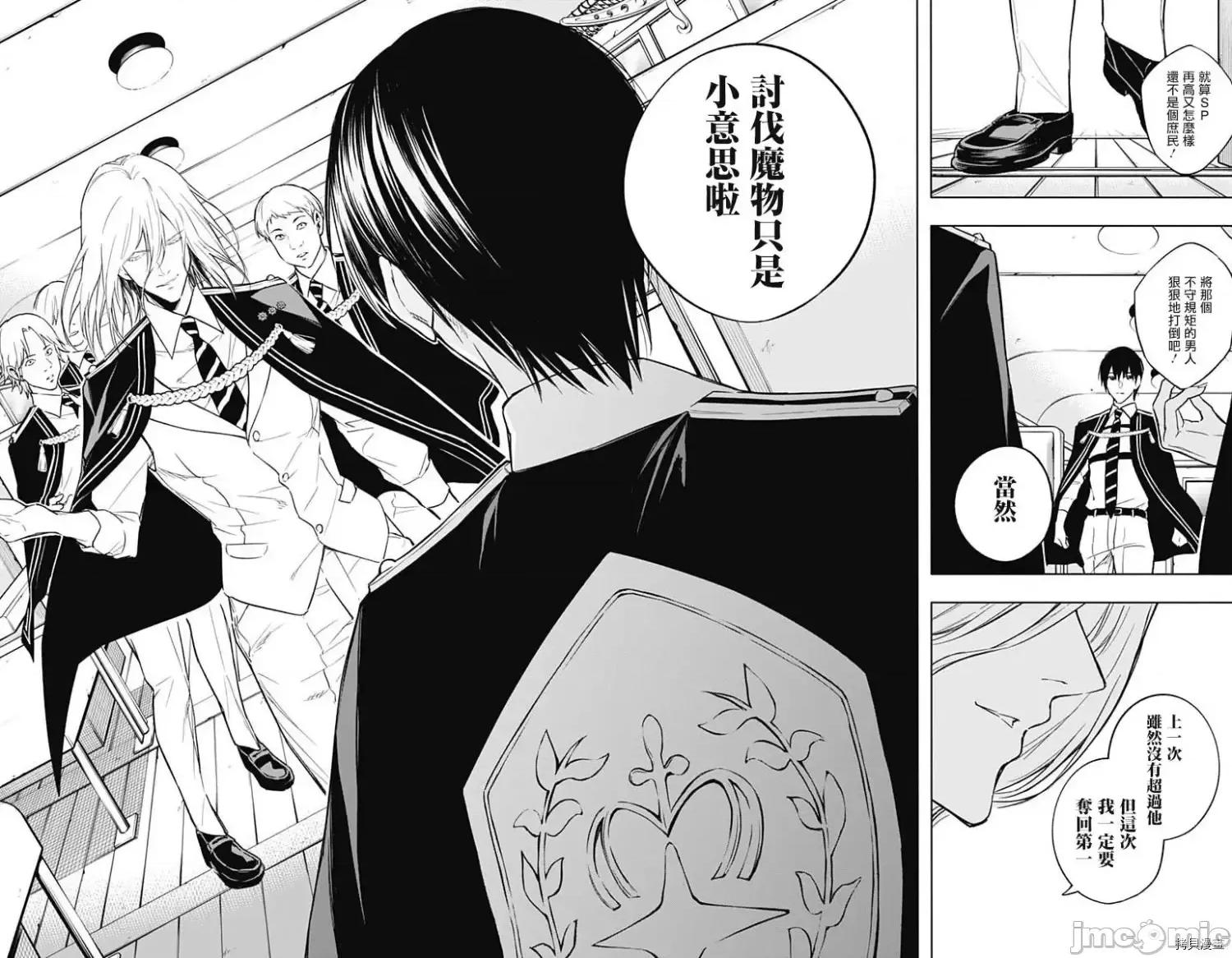王立魔法学园的劣等生 王立魔法学园的劣等生第36话 第12页