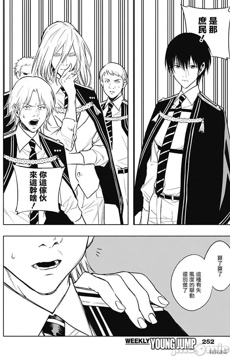 王立魔法学园的劣等生 王立魔法学园的劣等生第36话 第13页