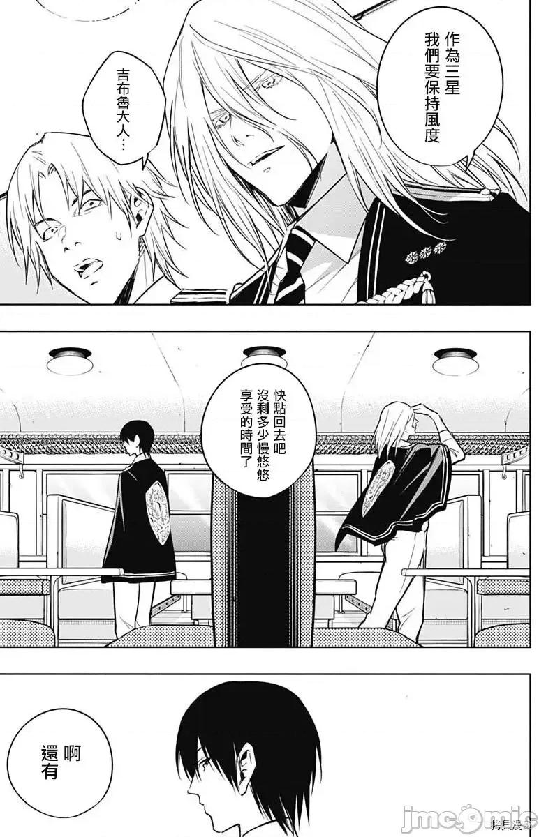 王立魔法学园的劣等生 王立魔法学园的劣等生第36话 第14页