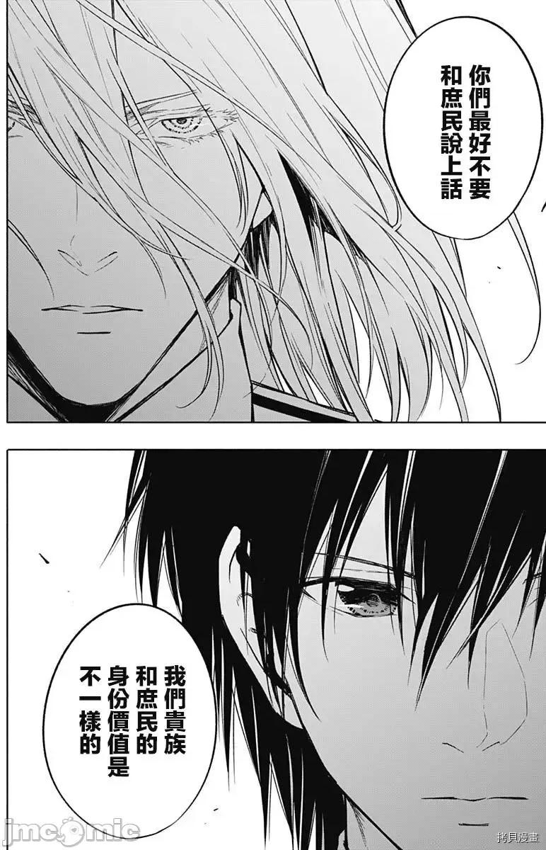 王立魔法学园的劣等生 王立魔法学园的劣等生第36话 第15页