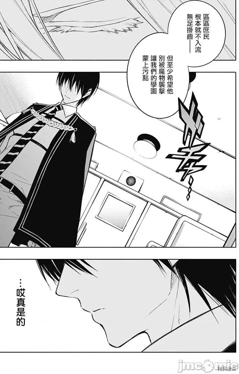 王立魔法学园的劣等生 王立魔法学园的劣等生第36话 第16页