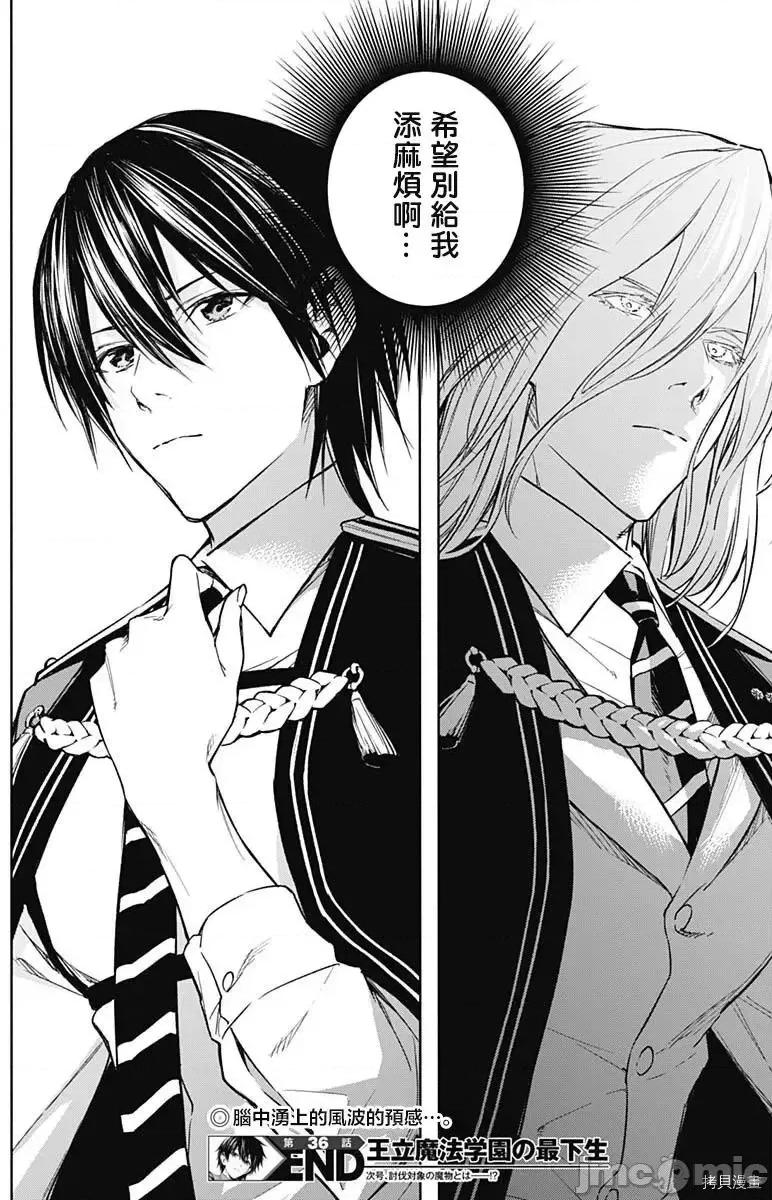 王立魔法学园的劣等生 王立魔法学园的劣等生第36话 第17页